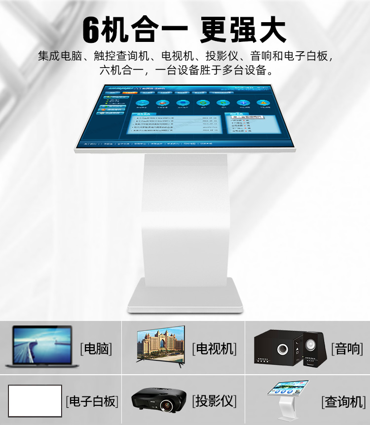 觸摸查詢(xún)一體機(jī)6合1設(shè)備