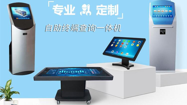 自助終端打印機、自助終端查詢機廠家批發(fā)定制